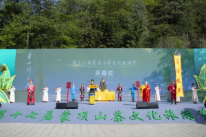第十七届蒙顶山茶文化旅游节在雅安市名山区开幕